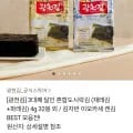 광천김 3대째 달인 혼합도시락김 4g 32봉 (10,700원/무료)