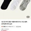 국산 면 85% 무지양말 10켤레