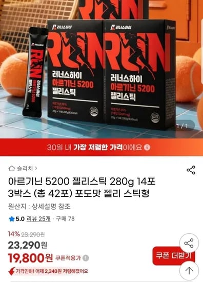 아르기닌 젤리스틱 280g 14포 3박스