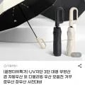 UV차단 3단 대형 우양산 겸 자동우산