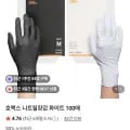 호맥스 니트릴장갑 100매
