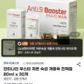안티나인 부스터 저온 숙성 개똥쑥 진액즙 1개