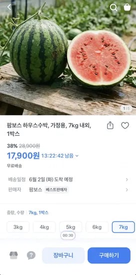 하우스 수박 7kg 1통