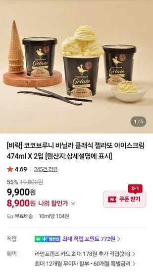 비락 코코브루니 파인트 사이즈 아이스크림 473ml 2개