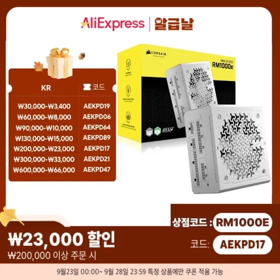 CORSAIR RM000e ETA 플래티넘 ATX3.1 화이트