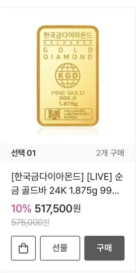 순금 골드바 4K 1.875g 999.9 (517,500원 무료)