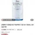 히알루론산 수분 토너 150ml