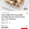 맛조개 1kg 40~50미외 다양