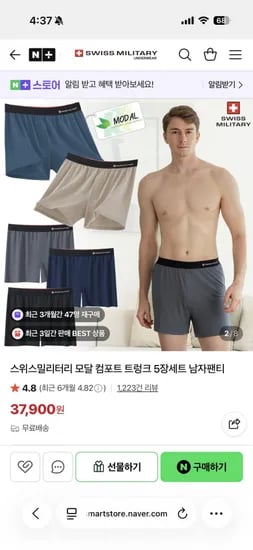 스위스밀리터리 모달 트렁크팬티 5장 세트