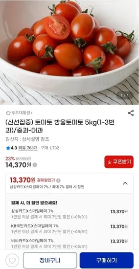 방울토마토 중과-대과 외 다양 5kg