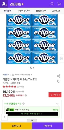 이클립스 페퍼민트 34g 8개