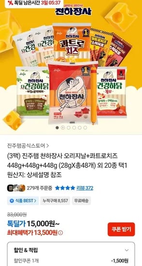 진주햄 천하장사 오리지널 외 다양 448g 3팩