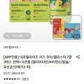 네추럴라이즈 키즈 꾸미 60개입 3박스 (34,690원/무료)