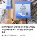 오트리 고메 하루견과 산양유단백 25g 30입 (13,900원/무료)