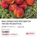 신비복숭아 1kg 외 다양