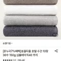 송월타올 호텔수건 10장 30수 150g 심플베이직40 (24,480원/무료)