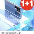 전기종 투명 젤리케이스 1+1 총 2개