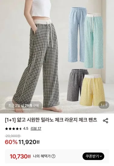밀라노 체크 라운지 팬츠 1+1 (10,730원/무료)