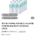 프레시웰 2L X 24 유라벨 무라벨 랜덤 발송 10900원 무료