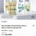 헤드앤숄더 샴푸/트리트먼트 800ml 3개 + 미니샴푸 2개 외 다양