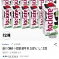 와치아테 멸균 우유 16,670원 무료