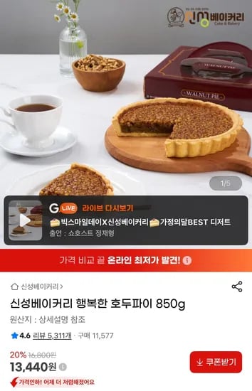 신성베이커리 행복한 호두파이 850g 외 다양