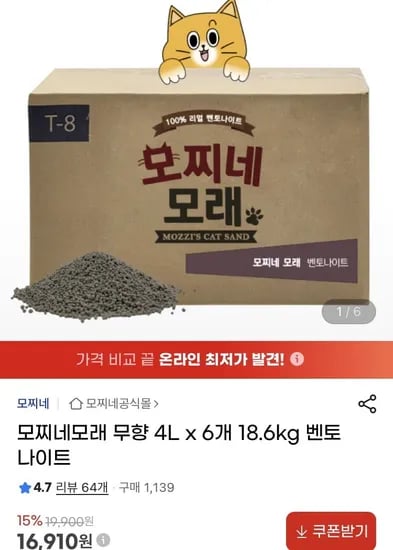 모찌네모래 벤토나이트 무향 4L 6개 외 다양