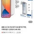 홈웰 3+3 9H 파손방지 HD 풀커버 강화유리 6매 세트 7,900원 무배