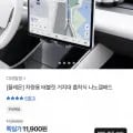 플레온 차량용 태블릿 거치대 흡착식 나노겔패드 10,900원 무배