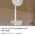 르젠 스탠드 리모컨 써큘레이터 선풍기 LZEF-AR390 5,800원 무료 2개