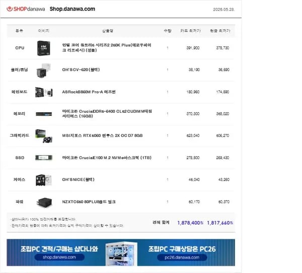 인텔 250K RTX5060 6G 1TB 게이밍 완본체 카할1 외 다양
