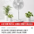 매직쉐프 선풍기 14인치 스탠드 저소음 가정용 MEAC-1400S