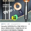 Novelty NS2026 Pro 차이슨 슈퍼소닉 헤어드라이어 / 고급형 BLDC 모터 23,000원 무배