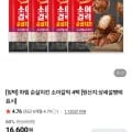 하림 순살치킨 소이갈릭 350g 4팩 외 다양