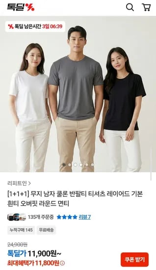 리피트인 1+1+1 무지 남자 쿨론 반팔티 11,900원