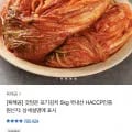 포기김치 5kg