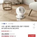 나비 스톰 에어 서큘레이터형 선풍기 자동회전 23,900원 무료배송