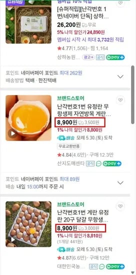 난각번호번 계란 유정란 20구 달걀 8,810원