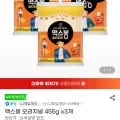 맥스봉 오리지널 455g x3개 외 다양