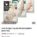 수비드 닭가슴살 115g 3종 20팩 총 20개