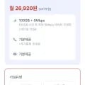 LG 알뜰폰 0GB+5M 평생 알뜰요금제 (26,920원/무료)10