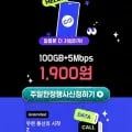 이번달 개통할만한 알뜰폰요금제 몇개 (다양/무료)