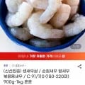 생새우살 91/110 900g~1kg(12,950원/무료)