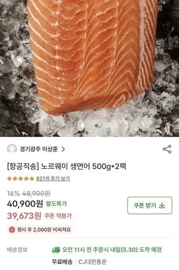 노르웨이 딥스킨 생연어 1kg( 페이코 29,160원/무료)