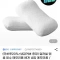 땅콩 메모리폼 더 낮은형+냉감배개커버 (14,330원/무료)