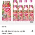 웅진 자연은 핑크구아바 스파클링 350ml 10개 (토스페이 삼성 8,800원/무료)