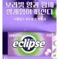 이클립스 포도향 최저가 34gx8개[4900원/무료배송]1