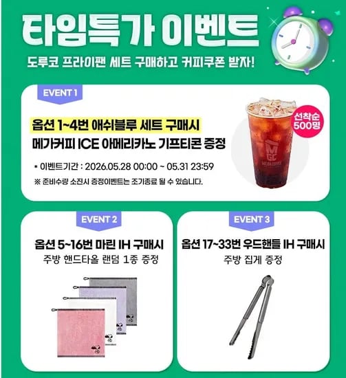 도루코 애쉬블루 프라이팬 2종세트 + 커피쿠폰 (KB27,810원 / 무료)