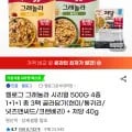 켈로그 그래놀라 500g 3개 + 저당40g (3,950원/무료)1