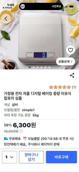 가정용 전자 저울 디지털 베이킹 중량 이유식 칼로리 심플 (6,300 무료배송)